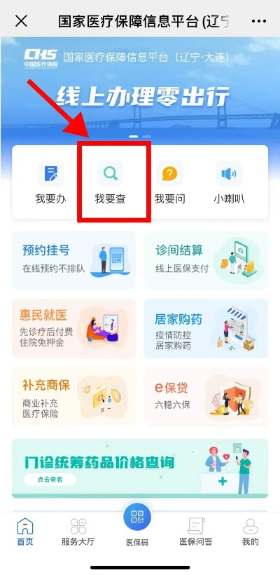 如何查询医保状态，详细步骤与注意事项