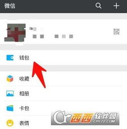 微信小程序中的零钱与钱包，探索如何存钱及管理你的资金