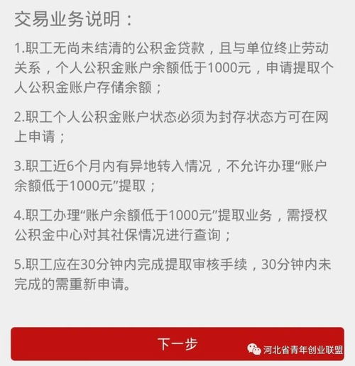 公积金取款攻略——单位交的公积金如何提取？