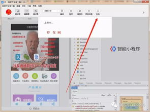 百度小程序预览全攻略，轻松实现本地预览与调试