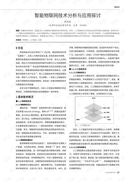 水文监测协议封装技术研究与应用探讨