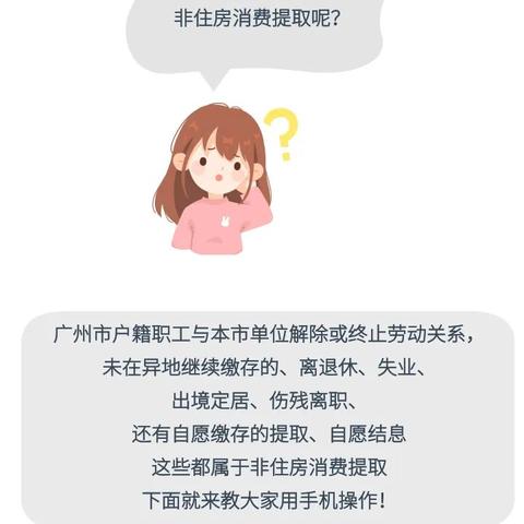 公积金提取流程与注意事项——离职后如何安全提取住房公积金