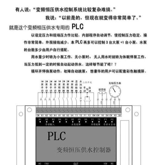 恒压供水控制器和PLC控制器的比较分析