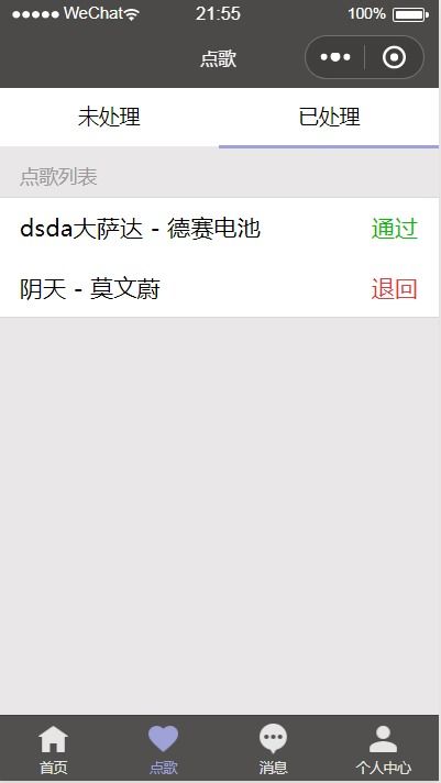 点歌小程序如何通过微信实现用户授权与数据同步？