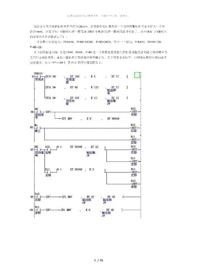 PLC在伺服速度控制系统中的应用与优势