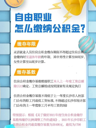 自由职业者如何高效缴纳公积金