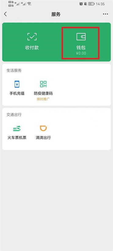 微信分付套出后的到账时间解析