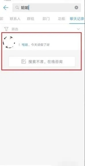 钉钉怎么查删掉的聊天记录？