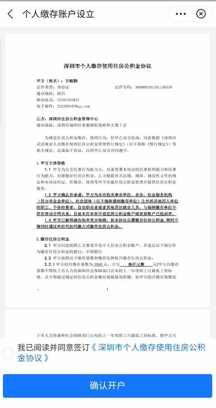 公积金自助协议办理指南