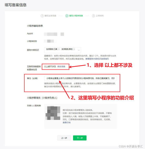 丽水百度小程序注册指南及注意事项