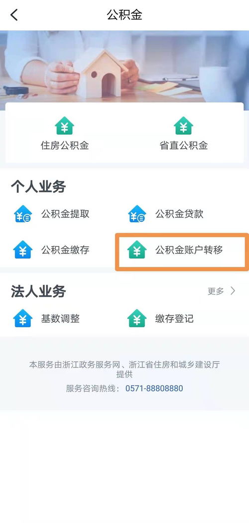 公积金账户无卡办理指南