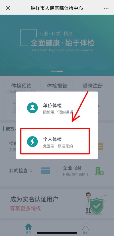 体检小程序微信怎么预约