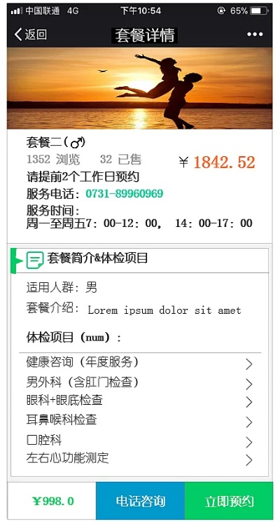 体检小程序微信怎么预约