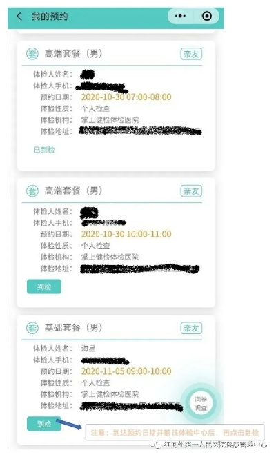 体检小程序微信怎么预约