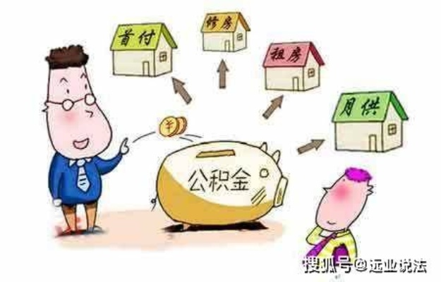 病假期间如何合理缴纳公积金以保障权益