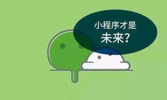 微信小程序的优雅退场