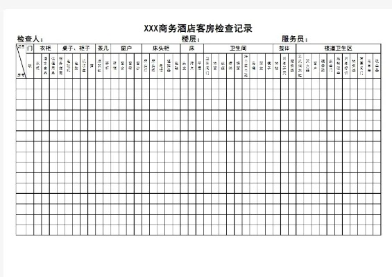 如何查询酒店房间登记记录