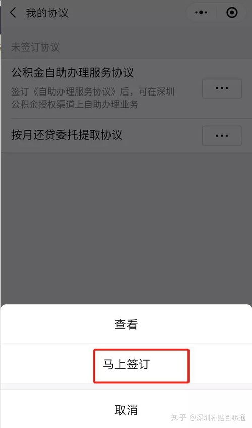 公积金提取全攻略，离开深圳的您该如何操作？