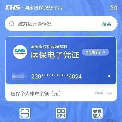 如何查询个人医保账户余额