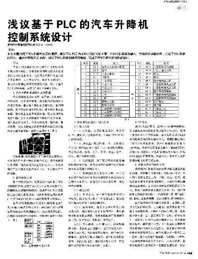 拖车制动PLC控制器的设计与应用