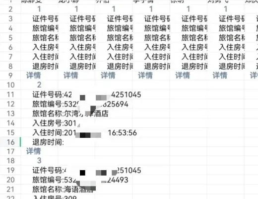 酒店防疫暗访记录查询流程详解