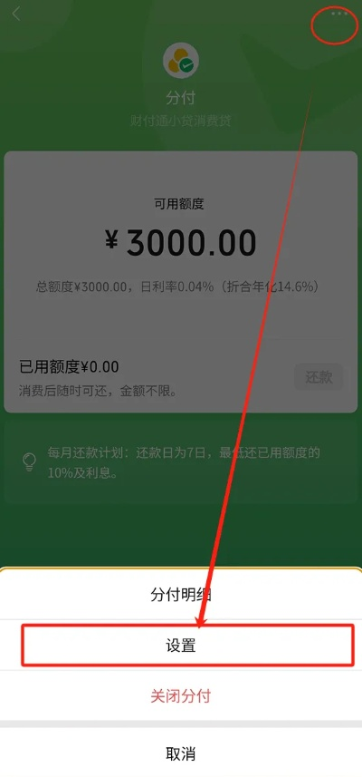 详解如何添加微信分付套并联系微信小二进行业务操作