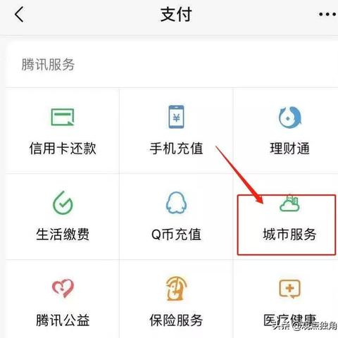 微信医保缴费指南，轻松掌握在线缴费流程