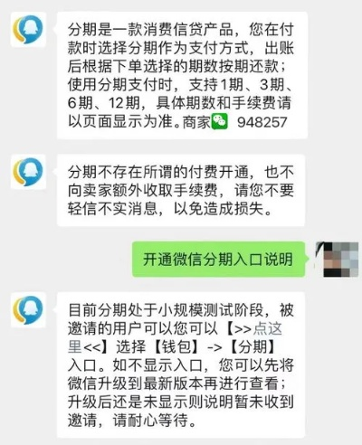 揭秘网上微信分付套取真相，风险与合法性解析