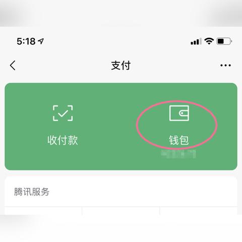 微信分付找商家套出资金的操作指南