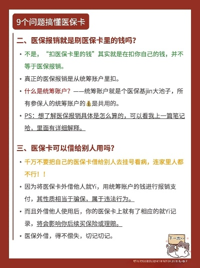 如何顺利开启医保卡，步骤、注意事项与常见问题解答