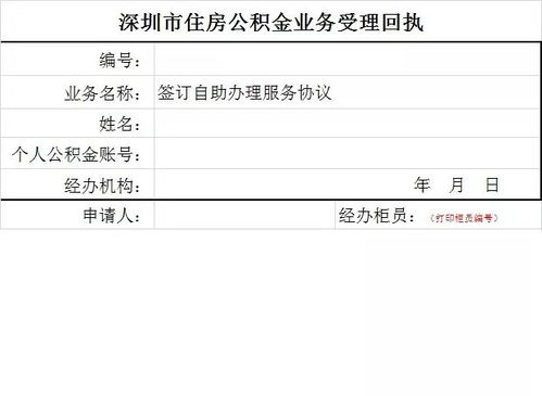 住房公积金辞职后怎么办