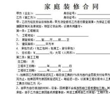 自己装修却误入加盟合同，一次意外的商业之旅