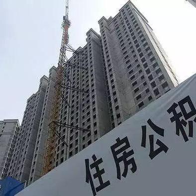 住房公积金贷款购房全攻略