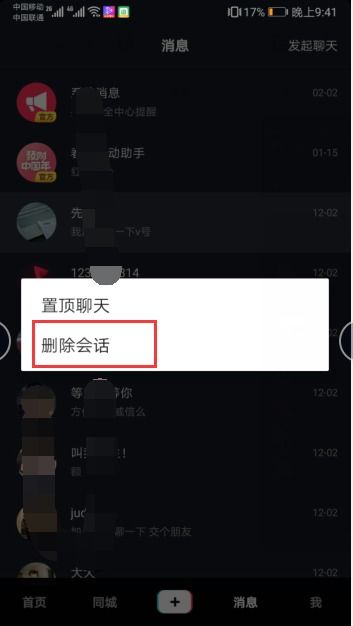 抖音里的聊天记录，能否被查询？