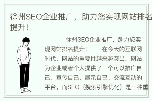 铜山县的搜索引擎优化（SEO）之旅