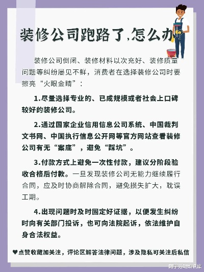 加盟公司装修出现问题，挑战与对策