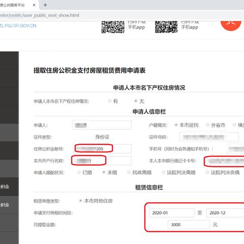 辞职后公积金处理全攻略