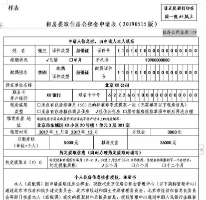 住房公积金联名卡号查询指南