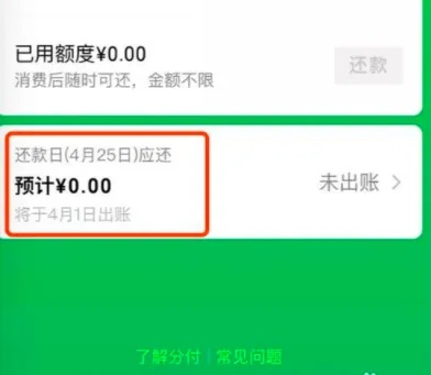 微信分付秒回款技巧解析