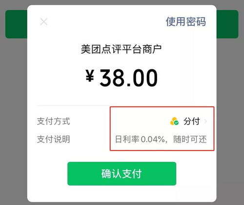 微信分付自己能套出来吗安全吗,微信分付提现安全吗？