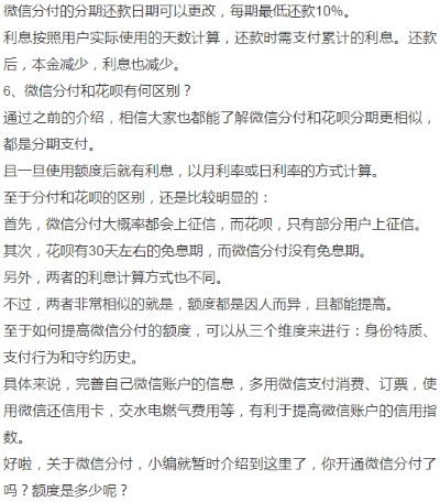 微信分付成功套现的实用指南