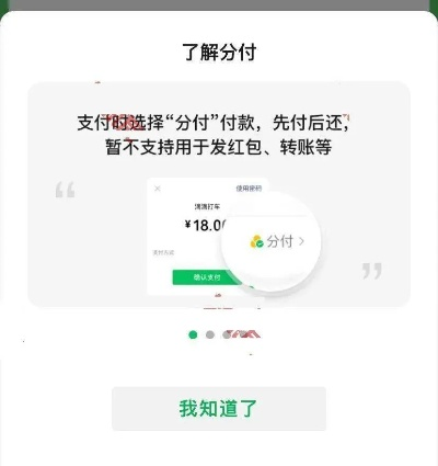 微信分付成功套现的实用指南