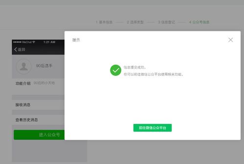 轻松入门，如何在微信小程序上成功注册并开始卖货