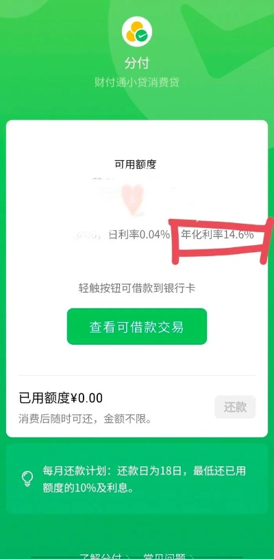 微信分付套，资金到账时间解析