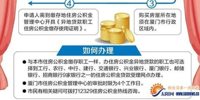 异地工作调动公积金办理指南