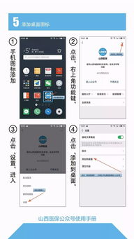 手机缴纳医保费用，便捷操作指南