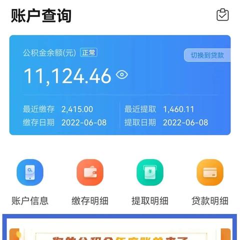 掌握住房公积金查询个人账户的方法