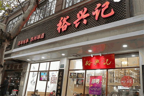 加盟店装修要钱——投资还是陷阱？