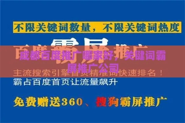 四川正规百度关键词优化服务，提升网站流量与品牌影响力