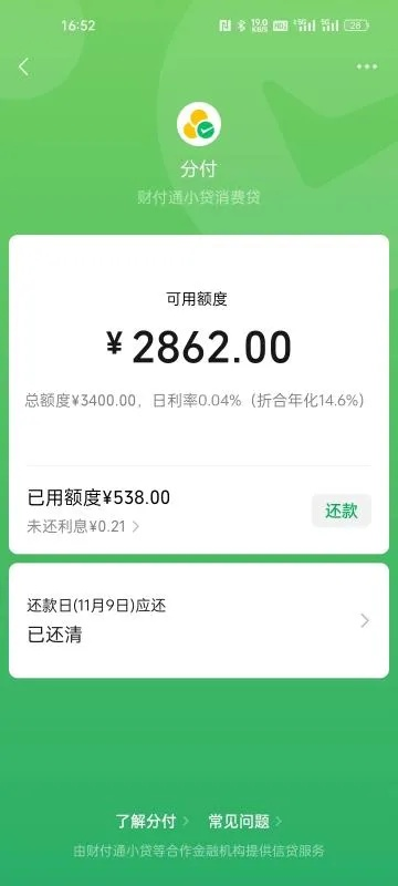 微信分付套取方法与注意事项，实现资金高效流转